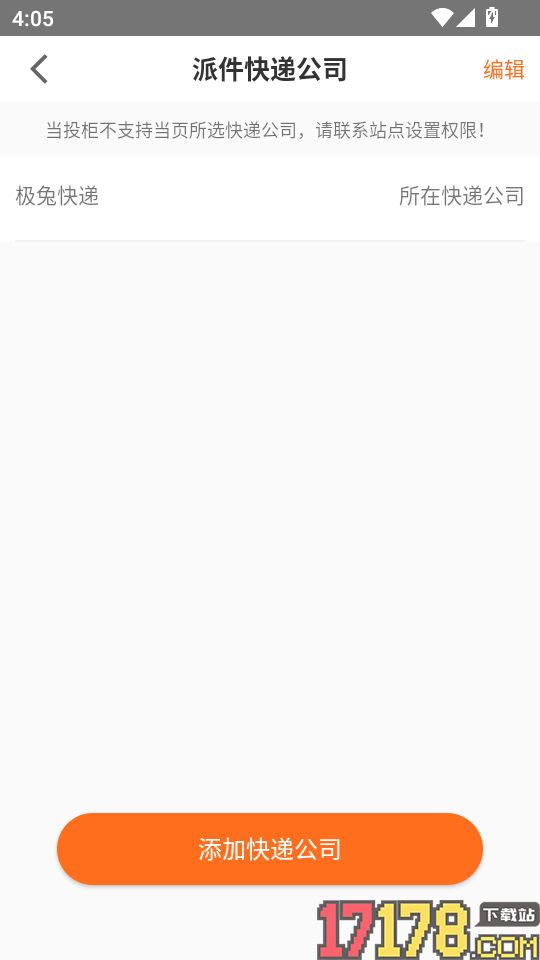 派小橙快递员手机版