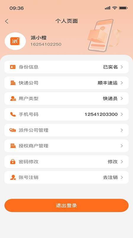 派小橙快递员手机版v1.0.59截图3