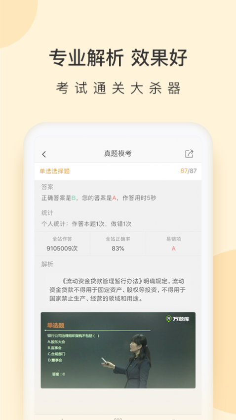 银行从业万题库APPv5.6.7.0截图2