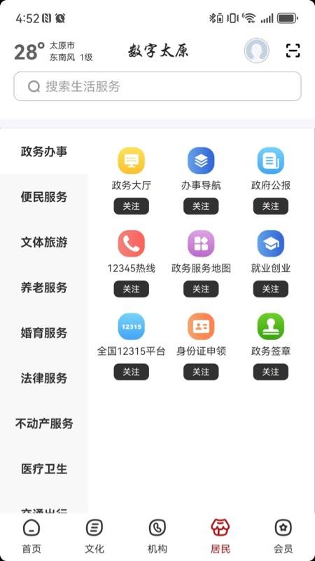 数字太原官方版v2.9.1截图4