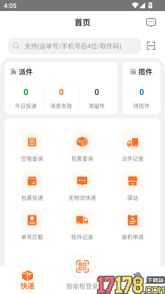 派小橙快递员手机版
