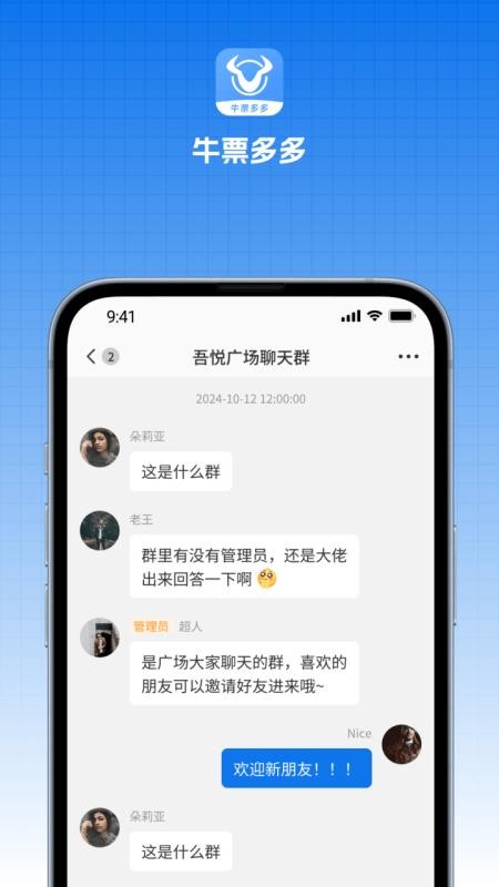 牛票多多官方版v1.3.5截图3