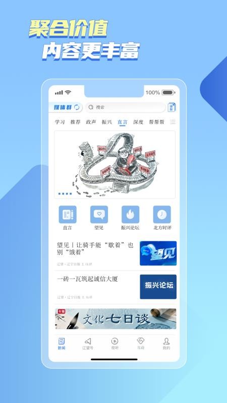 辽望客户端v8.4.0截图3