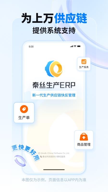 秦丝生产ERP官方版v6.31.0截图1
