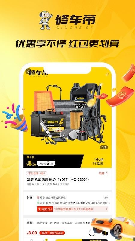 修车帝门店端官方版v3.0.5截图4
