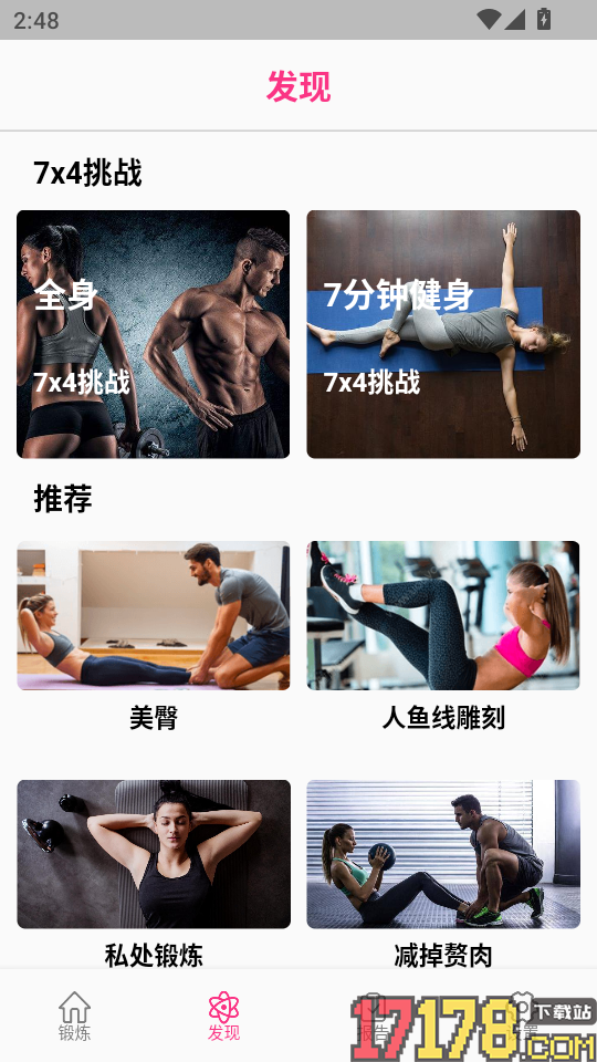 女性健身减肥最新版