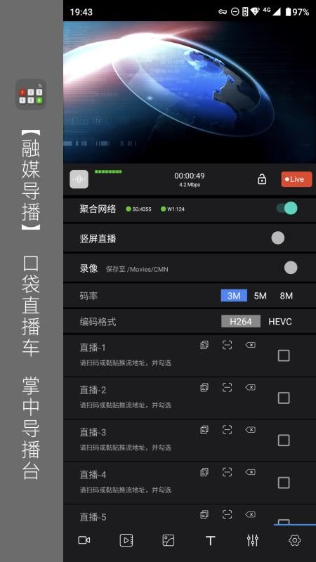 融媒导播官网版v5.0.2截图5