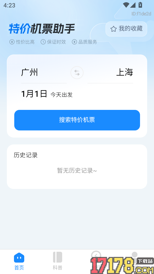 特价机票助手手机版