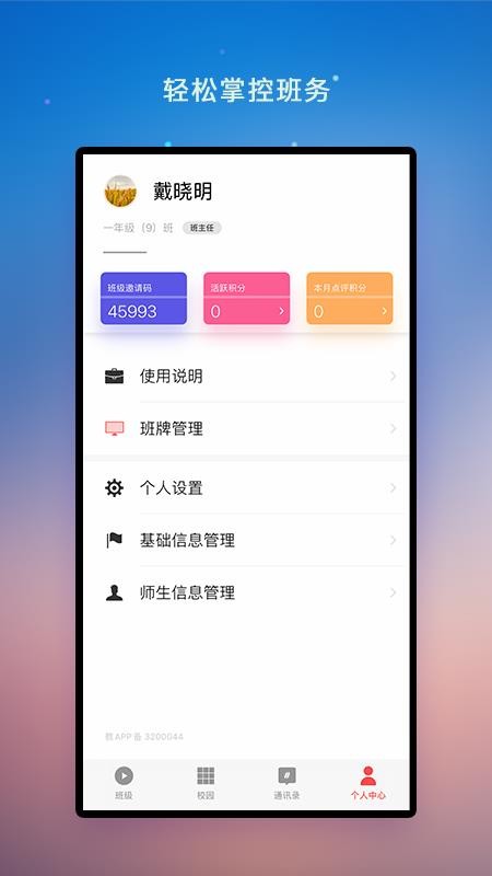 校园教师版手机版v2.9.4截图3
