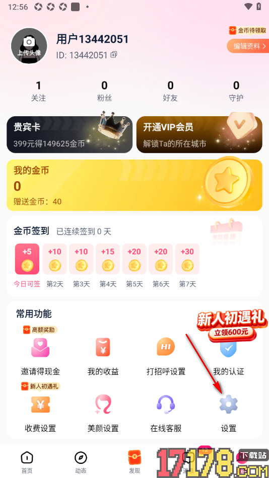 会遇手机版设置启用隐匿会员标识的方法