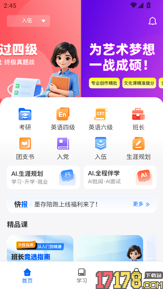 墨存生涯手机版