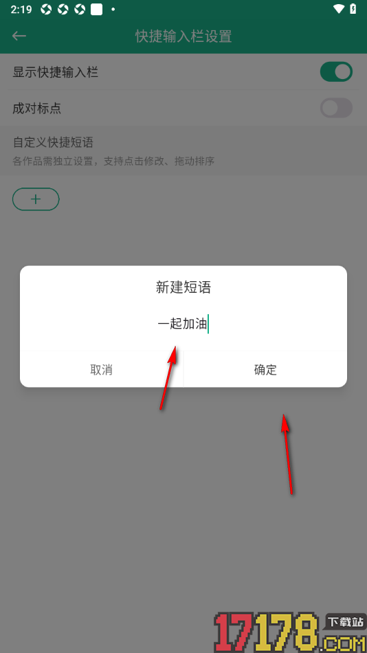口袋写作手机版设置自定义快捷短语的方法