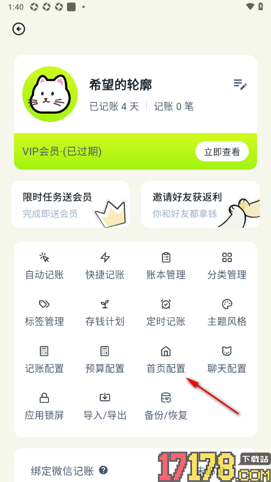 乖猫记账手机版设置启用底部导航栏选项的方法