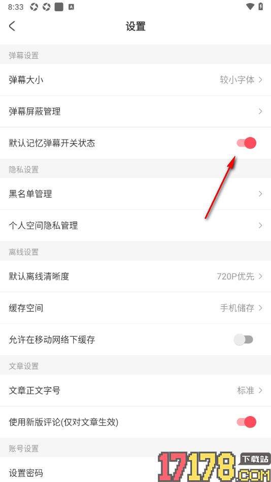 AcFun手机版设置打开默认记忆弹幕开关状态的方法