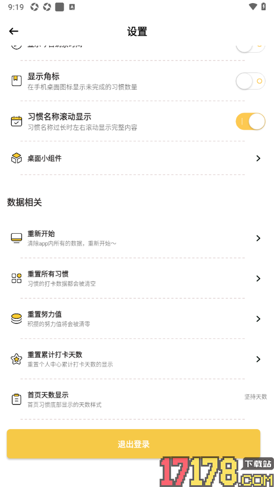 小习惯手机版设置重置所有习惯打卡数据的方法
