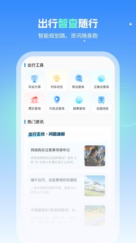 火车速达查票通手机版v1.0.0截图2