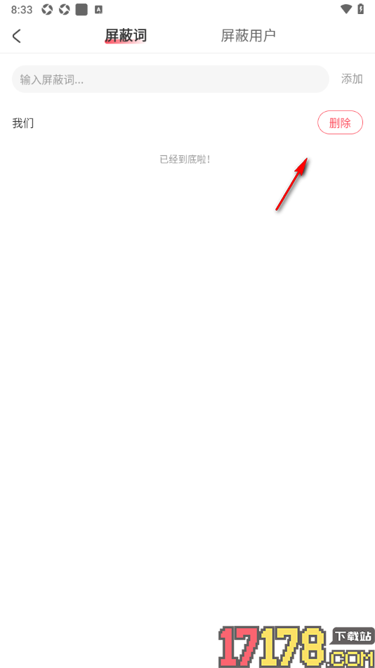 AcFun手机版添加弹幕屏蔽词的方法