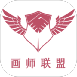 画师联盟官方正版 v1.0.6