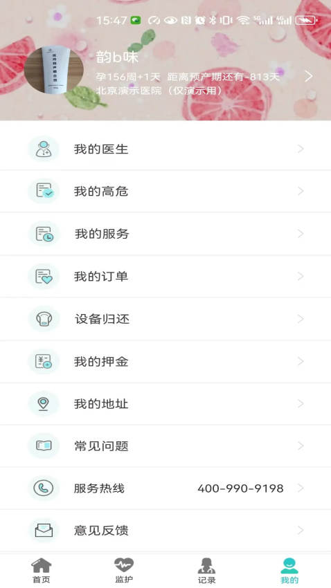 胎心监护官方版v1.0.24截图3