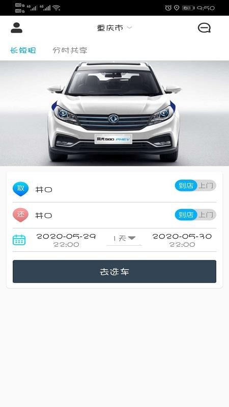 易租通官方版v4.1.3截图3