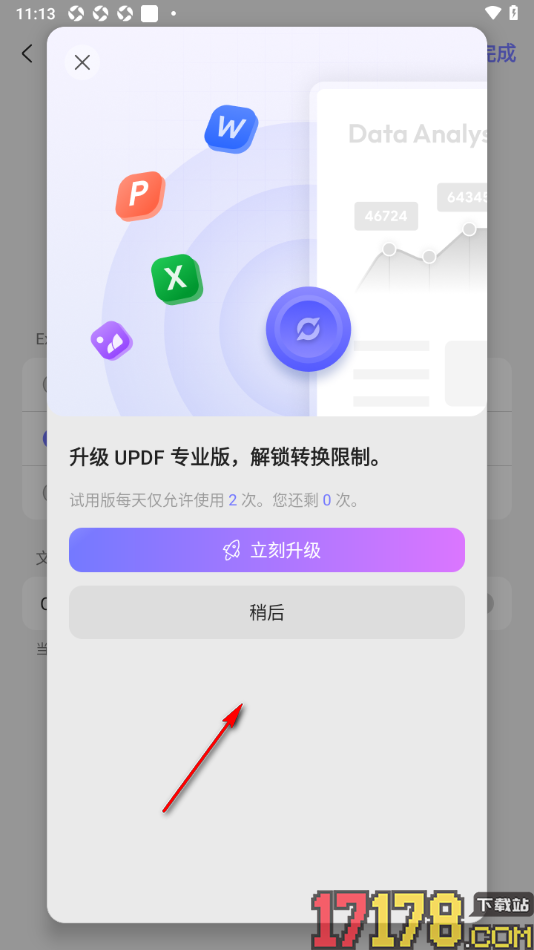 UPDF手机版设置将PDF文档转换成Excel表格的方法