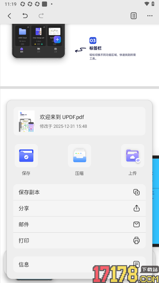 UPDF手机版设置在PDF文档中编辑文字的方法