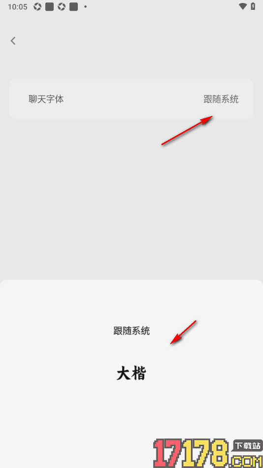 搭子手机版设置更改聊天字体样式的方法