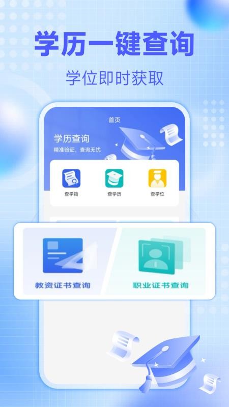 学历信息查询官网版v1.0.4截图1