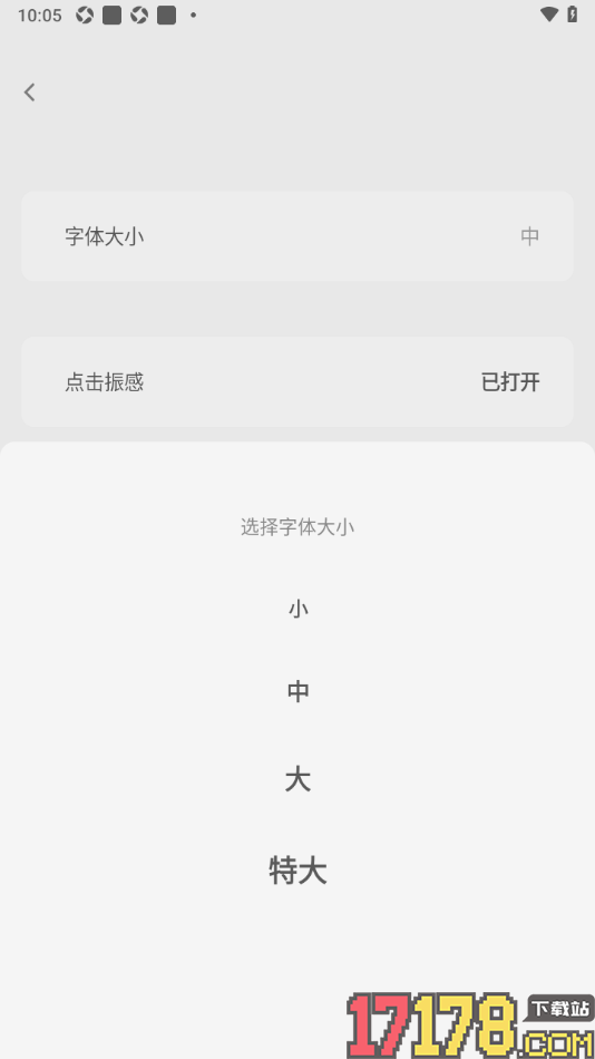 搭子手机版设置修改界面字体大小的方法