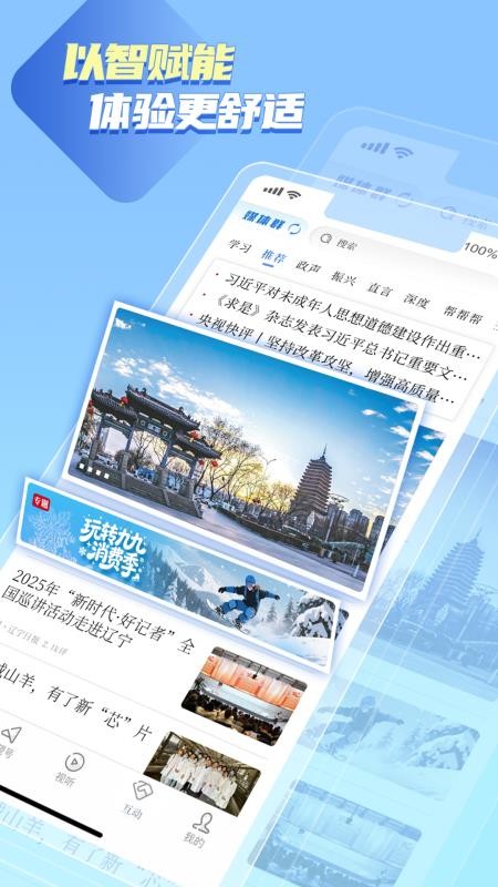 辽望客户端v8.4.0截图1