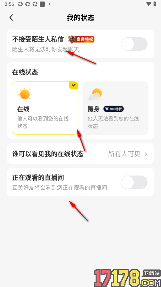 来秀手机版设置仅互相关注的人可见我的在线状态的方法