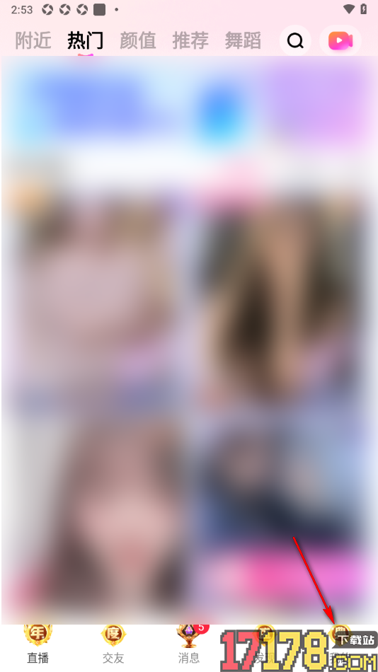 来秀手机版申请实名认证的方法