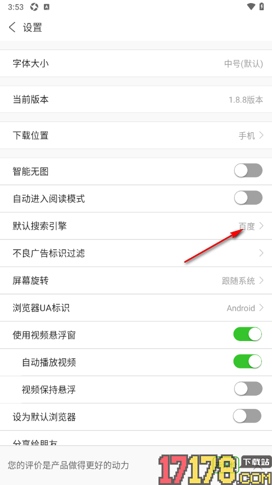 ua浏览器手机版更改默认搜索引擎的方法