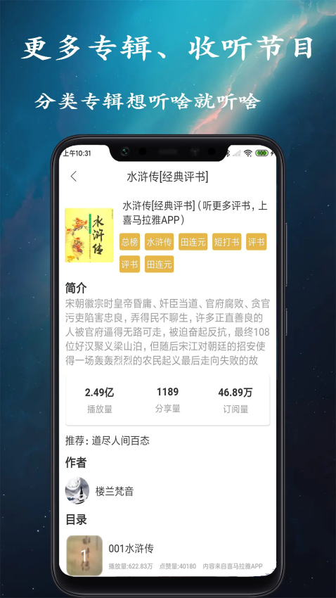相声评书小品大全APPv1.6.2截图3