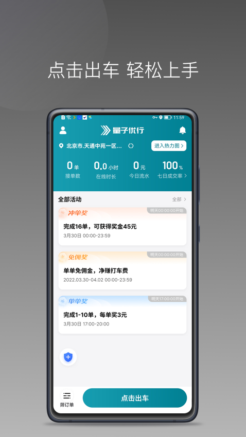 量子优行司机最新版本v1.25.8截图2