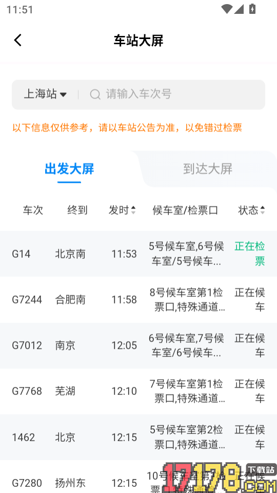 火车速达查票通手机版