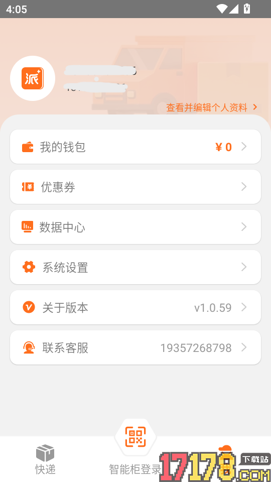 派小橙快递员手机版