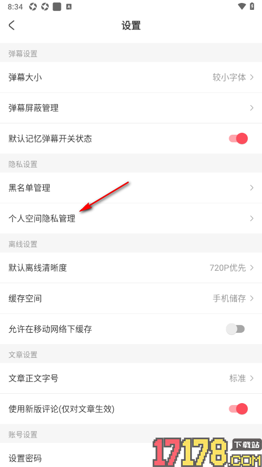 AcFun手机版设置关闭公开展示我的点赞视频的方法