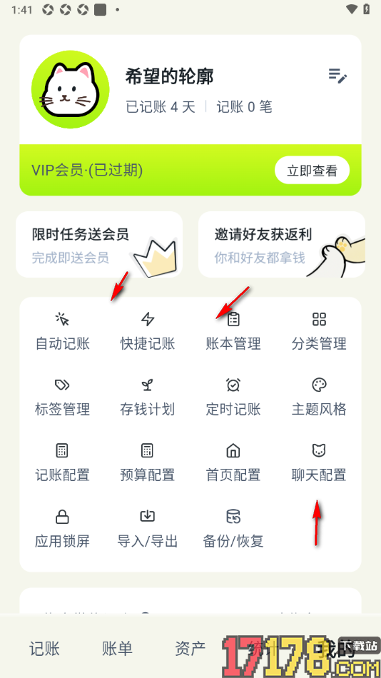 乖猫记账手机版设置启用底部导航栏选项的方法