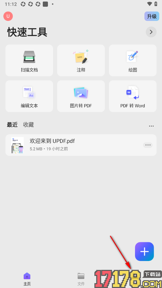 UPDF手机版设置将PDF文档转换成Excel表格的方法