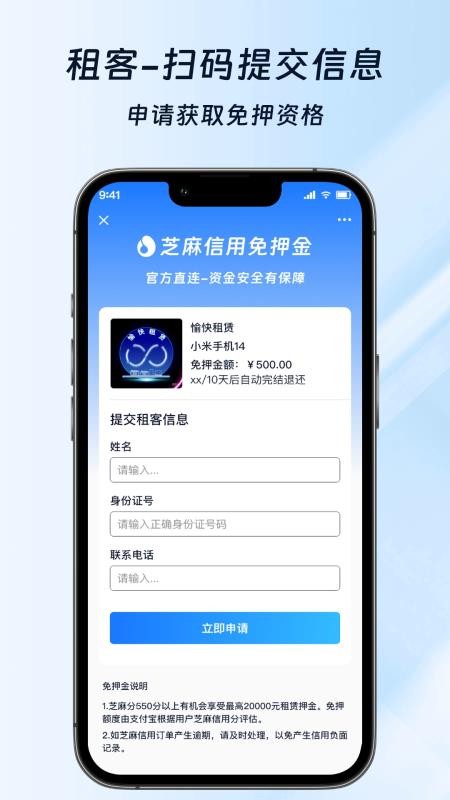 免押宝手机版v1.1.0截图2