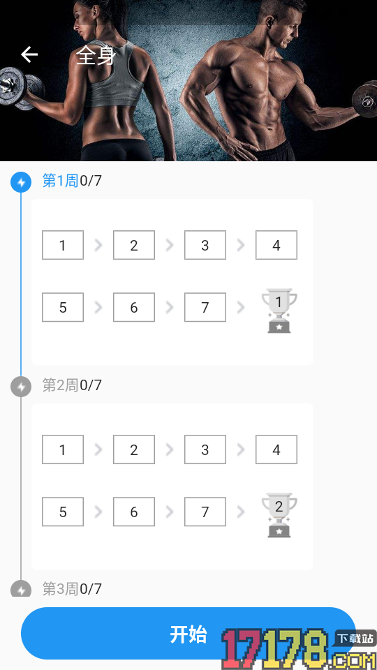 女性健身减肥最新版
