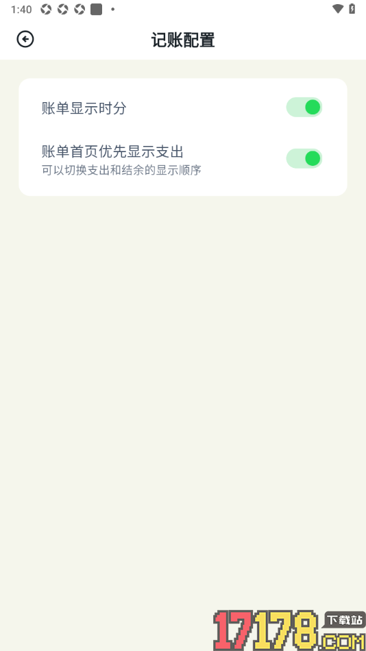 乖猫记账手机版设置记录账单时账单时间精确到时分的方法