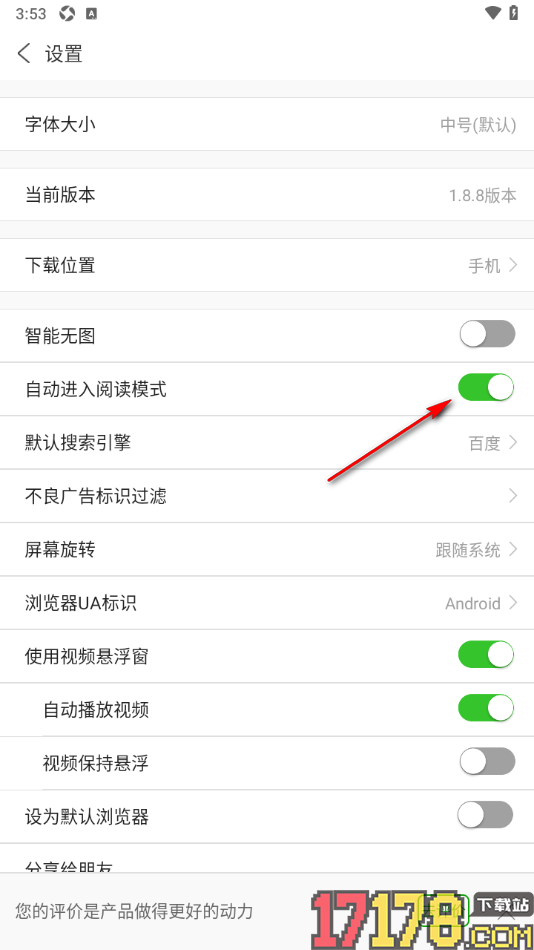 ua浏览器手机版设置自动进入阅读模式的方法