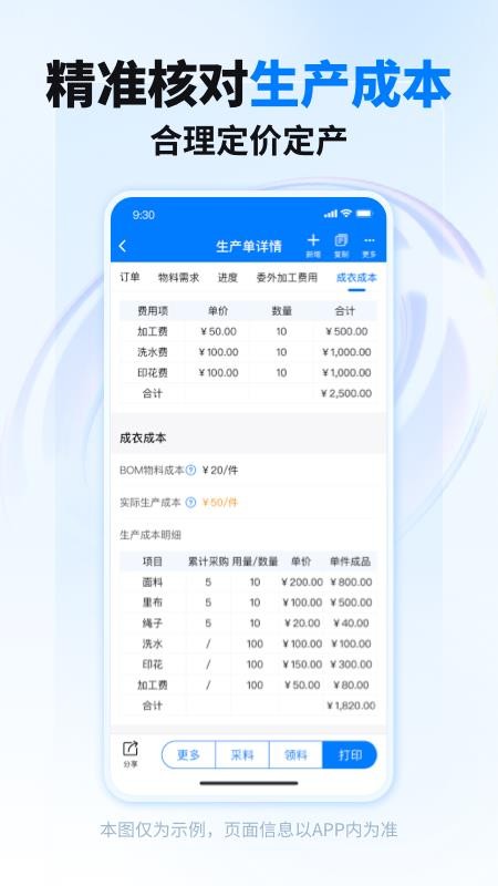 秦丝生产ERP官方版v6.31.0截图5