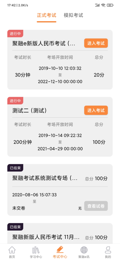 聚融e手机版v3.8截图2