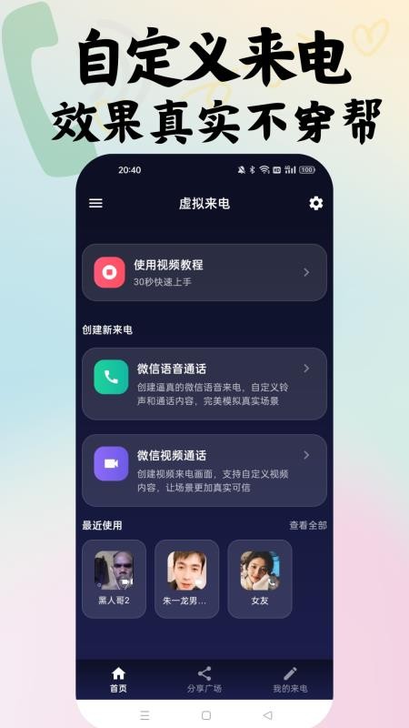 随时来电手机版v1.0.5截图1
