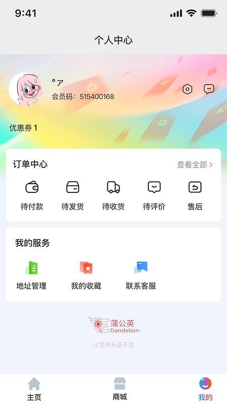 E蒲公英手机版v3.6.0截图5