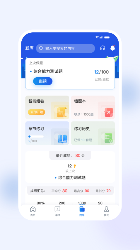 银行易考APPv4.8截图3