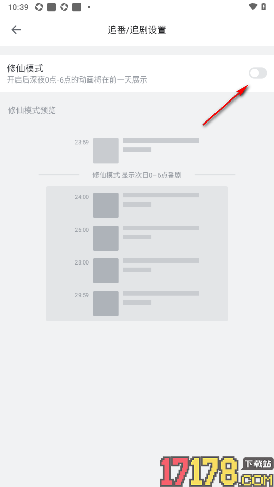 哔哩哔哩概念手机版设置启用修仙模式的方法